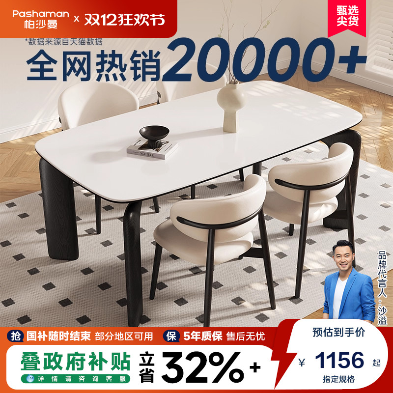 政府补贴帕沙曼全托岩板餐