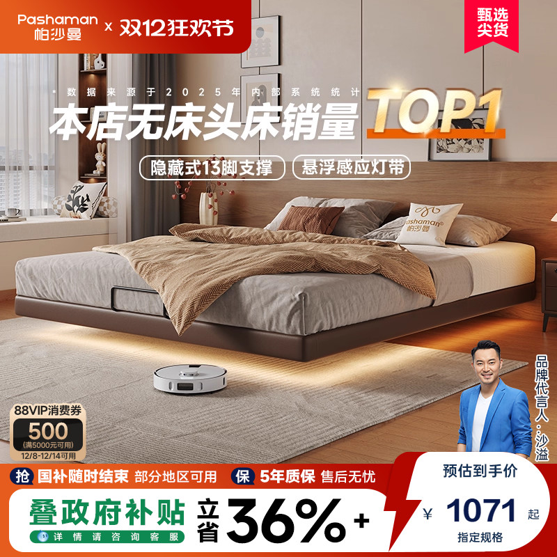 帕沙曼悬浮床无头架意式极简