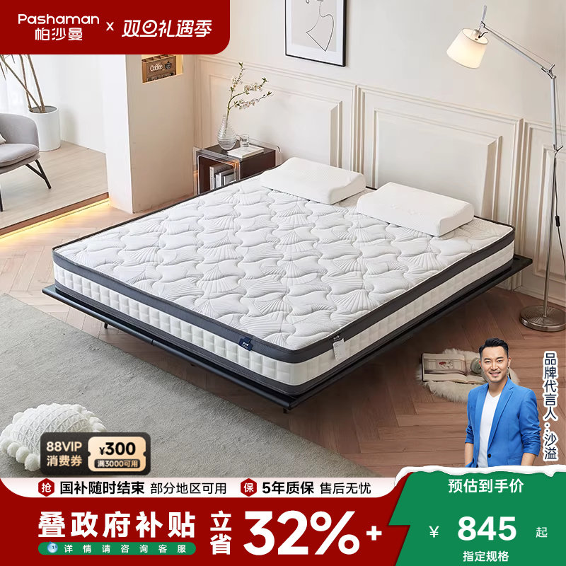 帕沙曼新款护脊床垫软硬