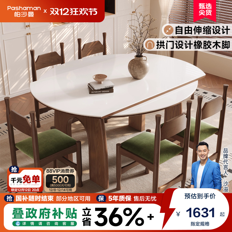 全托 托底板岩板餐桌家用小户型可伸缩胡桃木色实木脚可变圆桌