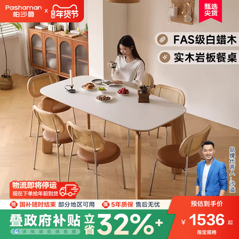 帕沙曼全托岩板餐桌组合家用实木大象腿餐桌小户型餐厅饭桌原木风,住宅家具,岩板餐桌,淘宝优惠券,粉丝福利购,淘宝优惠卷