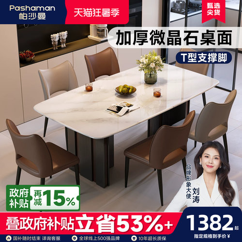 帕沙曼轻奢高级感微晶石餐桌椅子简约现代家用小户型长方形餐饭桌