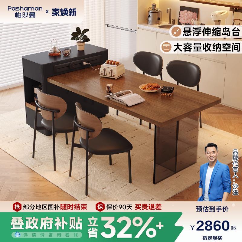 帕沙曼岩板餐桌椅家用岛台