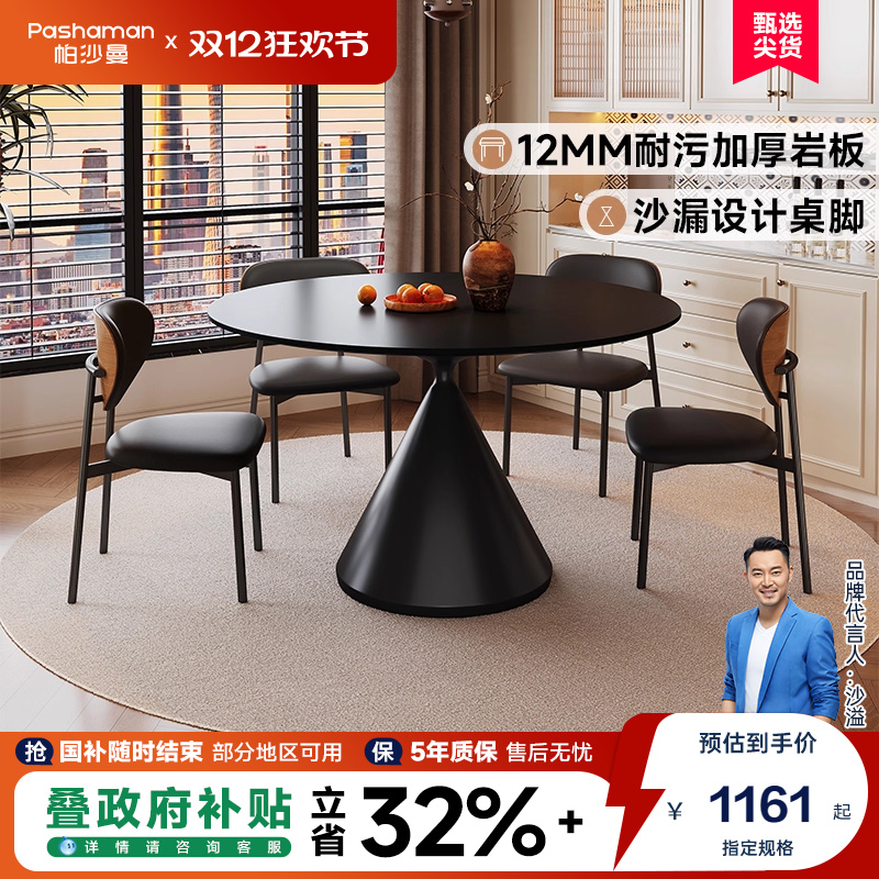 帕沙曼餐桌圆形中古风