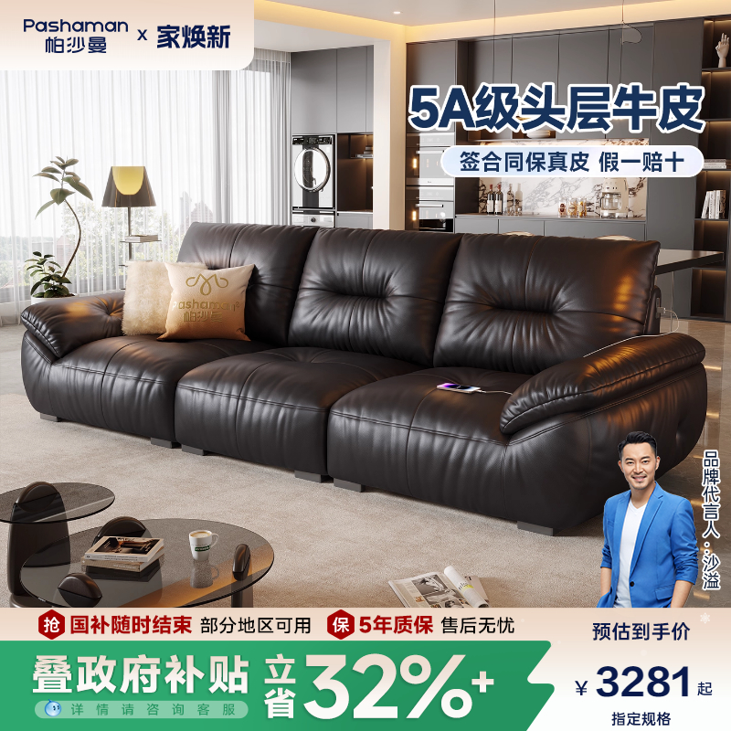 帕沙曼真皮沙发大黑牛意式极简