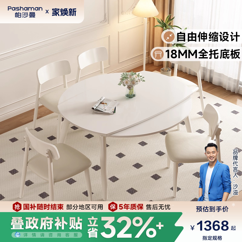 国补15帕沙曼全托岩板伸缩