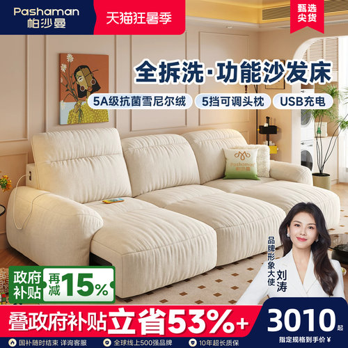 帕沙曼全拆洗布艺电动沙发床