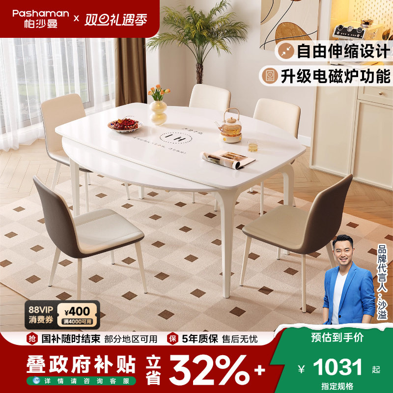 帕沙曼岩板伸缩餐桌现代简