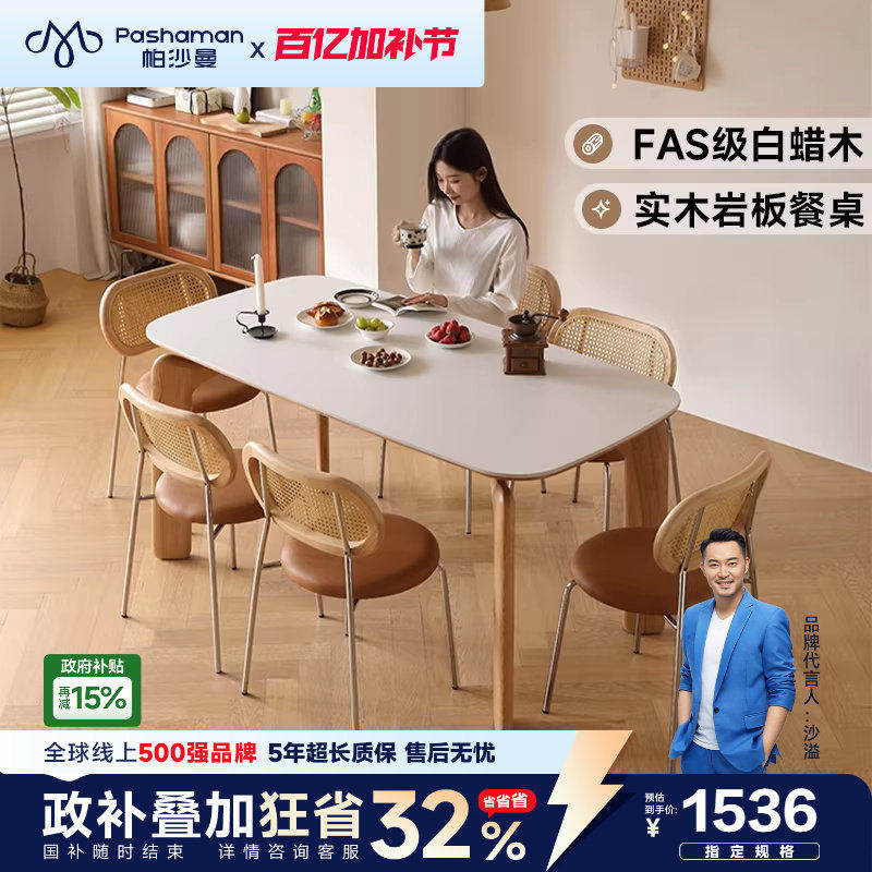 帕沙曼全托岩板餐桌组合家用实木大象腿餐桌小户型餐厅饭桌原木风