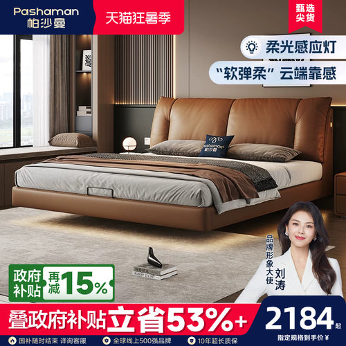 帕沙曼多功能感应灯悬浮床