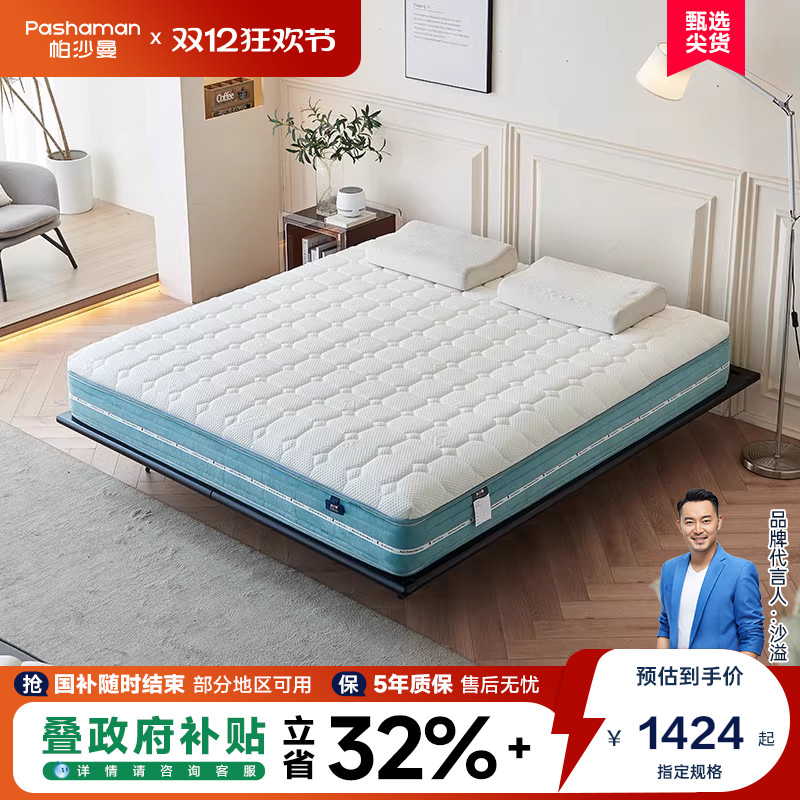 帕沙曼乳胶床垫现代简约卧