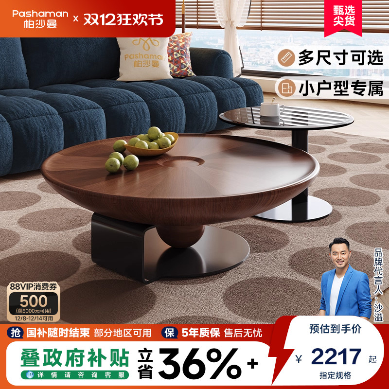 帕沙曼圆形茶几客厅家用