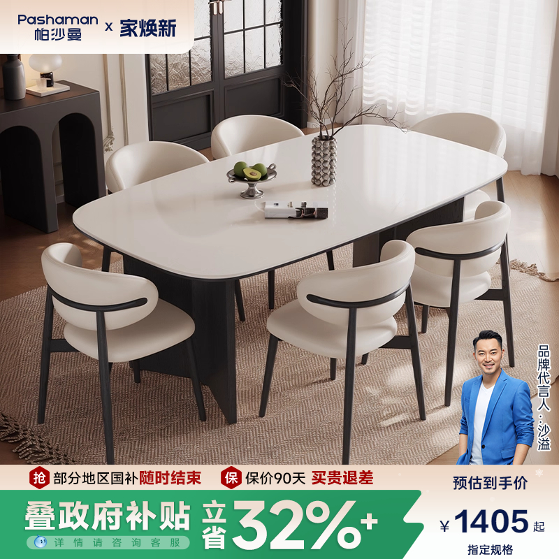 帕沙曼全托底板岩餐桌椅组