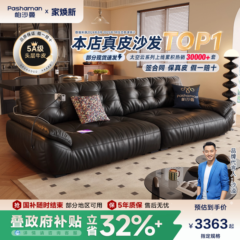 帕沙曼复古风云朵真皮沙发黑色