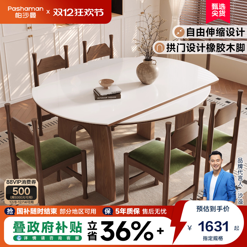 全托 托底板岩板餐桌家用小户型可伸缩胡桃木色实木脚可变圆桌