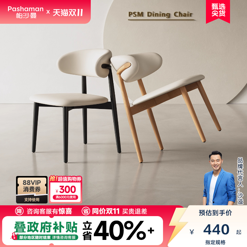 帕沙曼餐椅家用现代简约厅