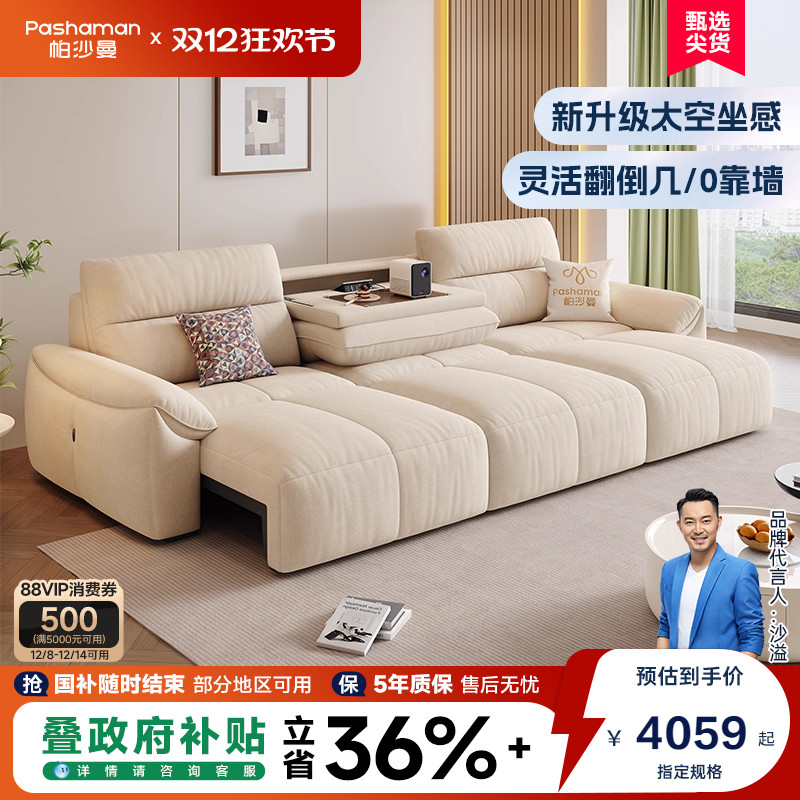 帕沙曼布艺发电动功能翻倒