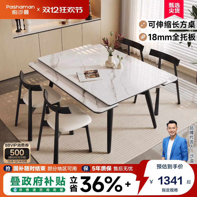 帕沙曼全托岩板餐桌椅2025
