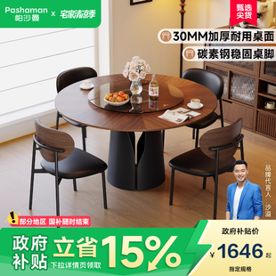 实木餐桌椅组合家用客厅小户型中古风圆形碳素钢脚吃饭桌 帕沙曼