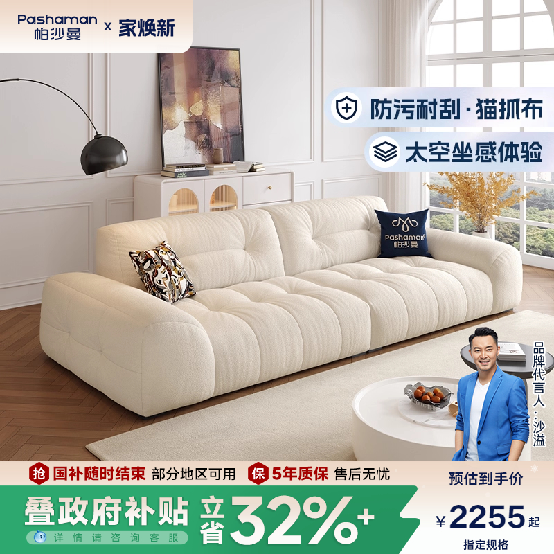 帕沙曼棉花糖布艺发客厅