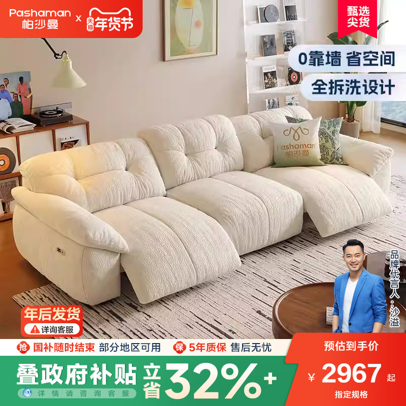 帕沙曼电动沙发布艺小户型客厅现代简约云朵功能沙发可拆洗零靠墙,住宅家具,功能沙发,淘宝优惠券,粉丝福利购,淘宝优惠卷
