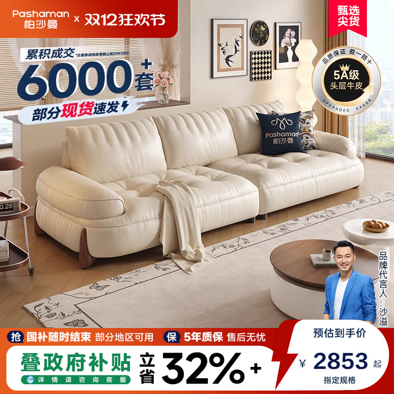 政府补贴帕沙曼真皮发头层