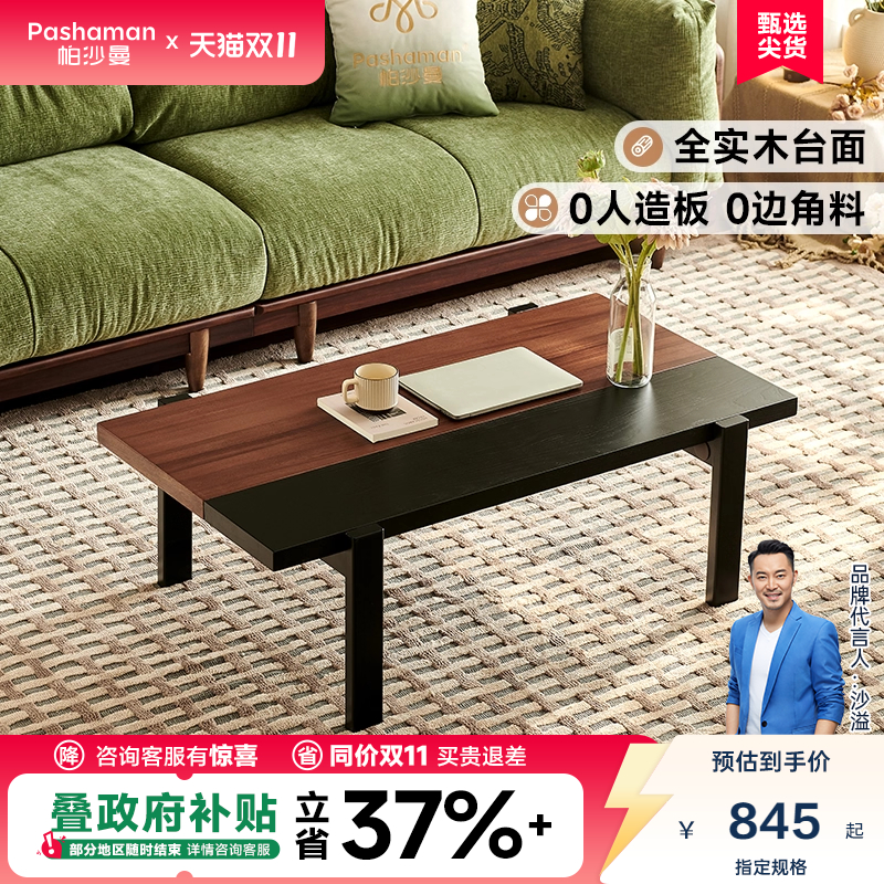 帕沙曼复古实木茶几美式桌现代简约茶台小户型客厅橡木长方形茶桌