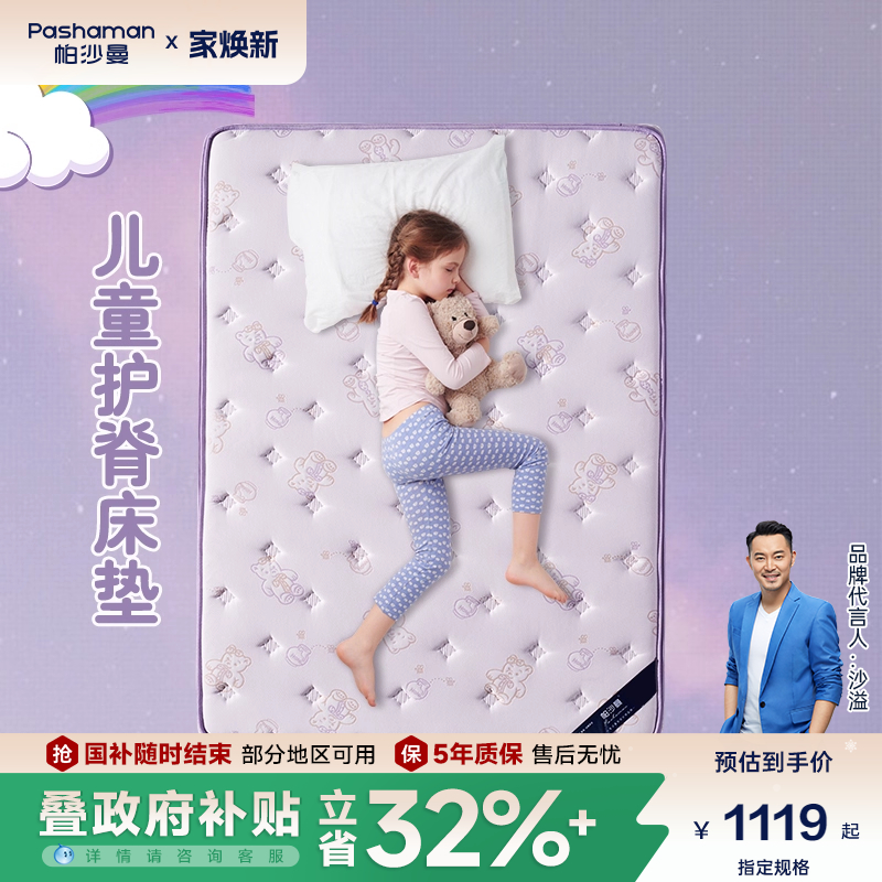 帕沙曼儿童椰棕床垫偏硬护