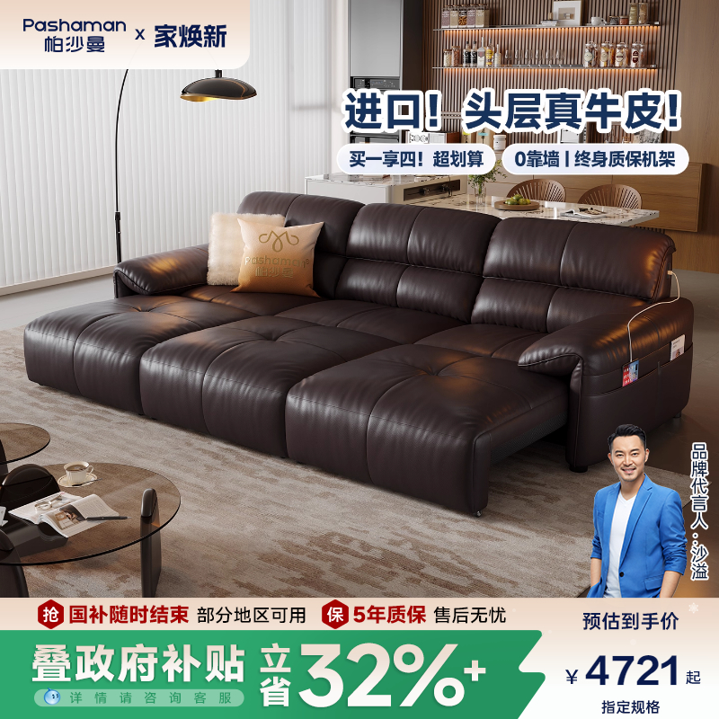 帕沙曼真皮电动发床意式现