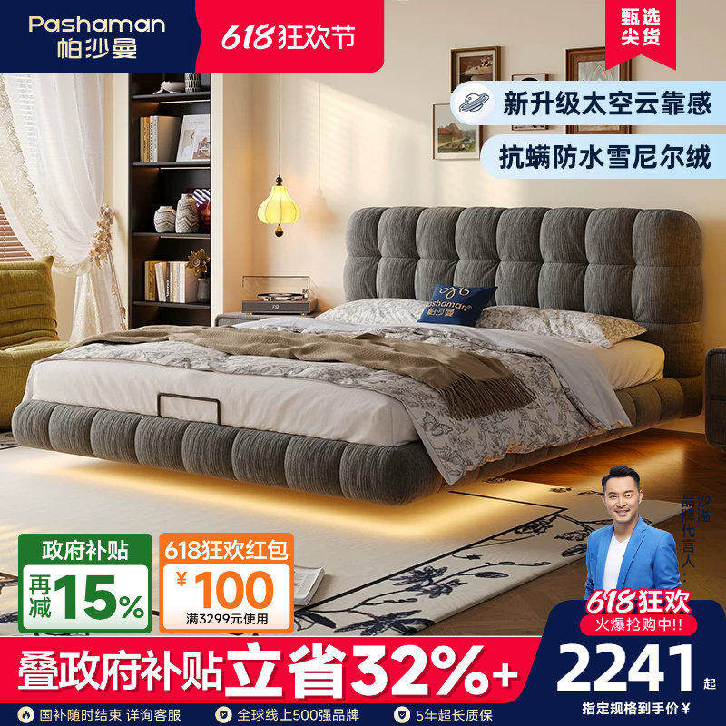 帕沙曼雪尼尔布艺悬浮床