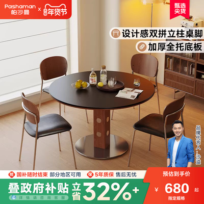 帕沙曼全托底板岩餐桌小