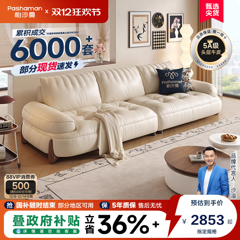 政府补贴帕沙曼真皮发头层