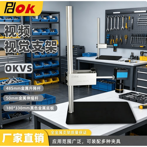 PDOK欧凯工业相机支架灵活可调节
