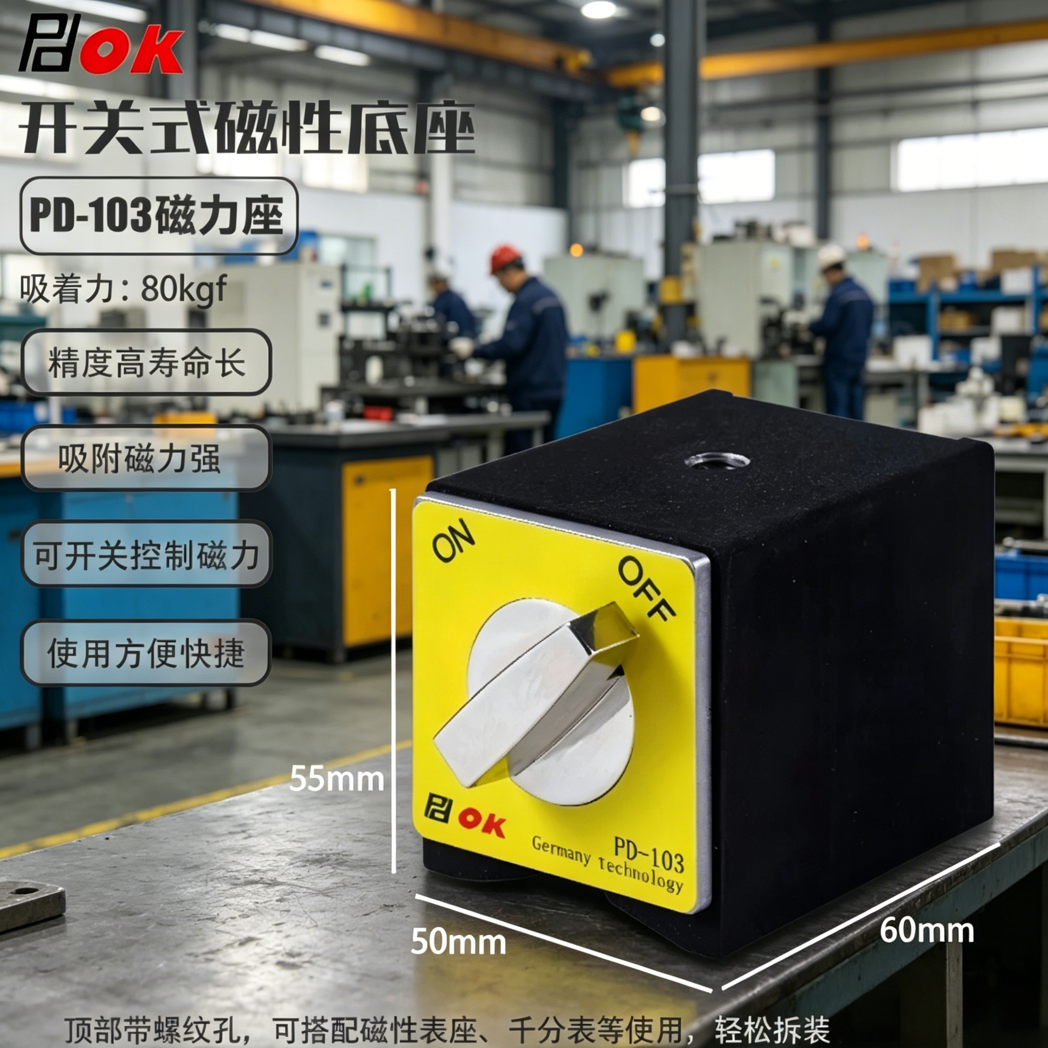 PDOK欧凯磁性表坐强磁吸附