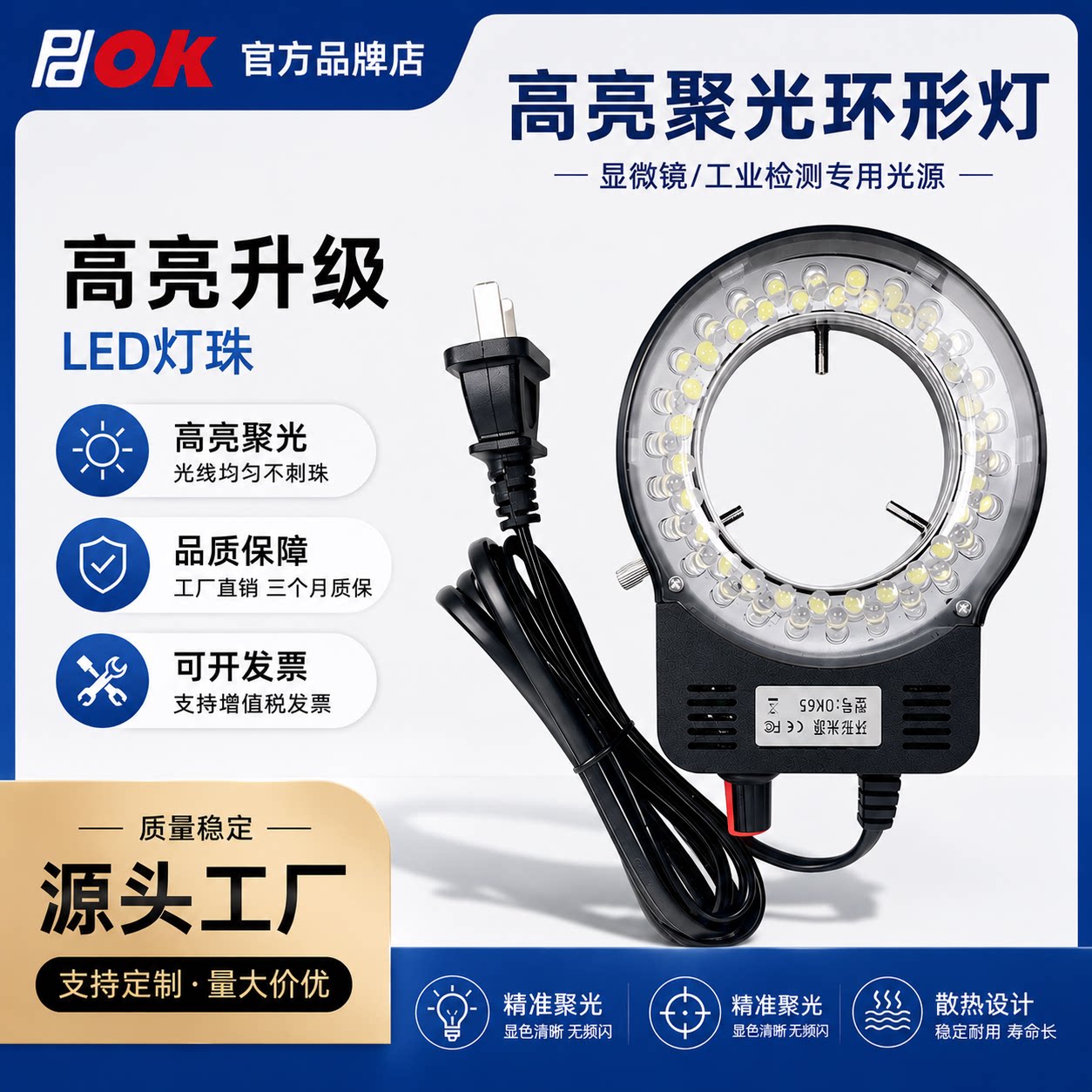 PDOK环形光源LED高亮度无频闪