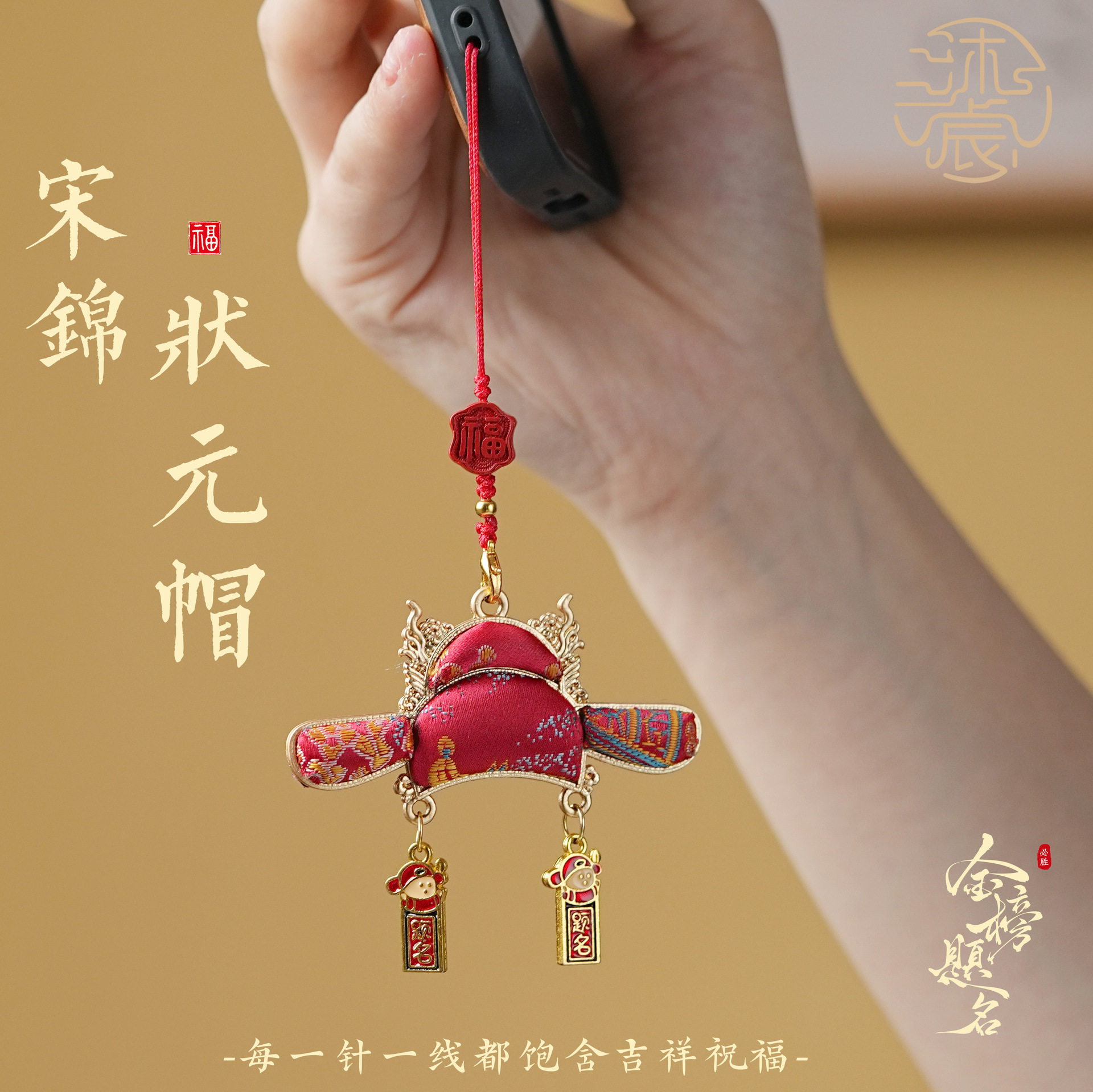 状元帽挂件宋锦官帽流苏挂件挂饰国风古风新中式包挂车挂钥匙扣