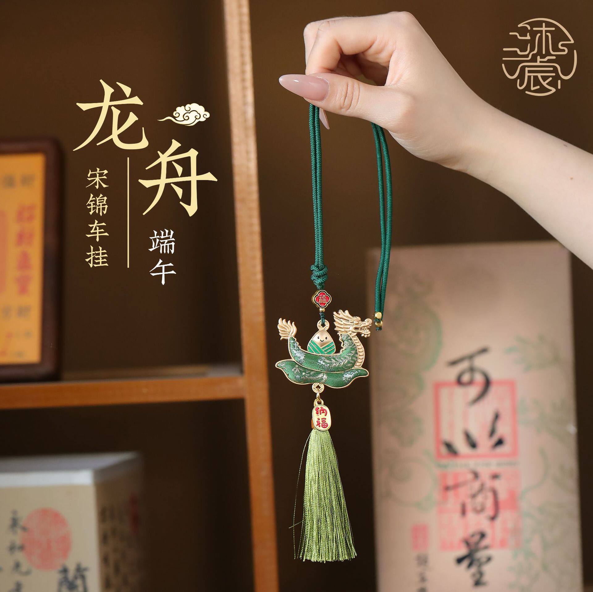 中国非遗宋锦端午节龙舟粽子钥匙扣挂饰车挂 平安祈福包挂挂件礼
