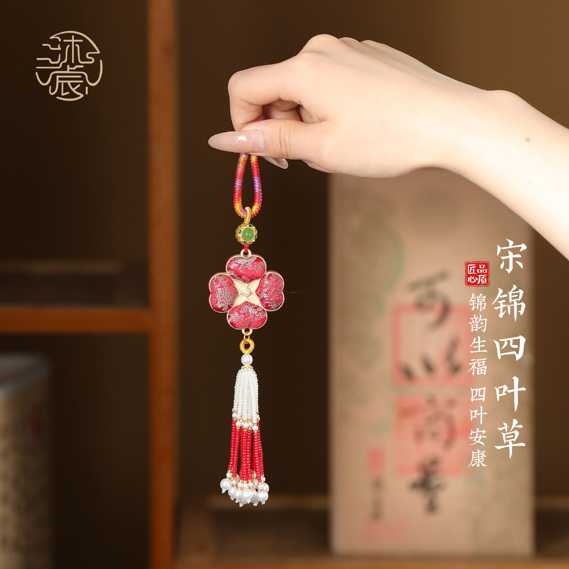 国潮宋锦挂件四叶草挂件非遗宋锦四叶草项链毛衣链车挂包挂饰品