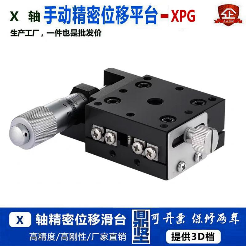 X轴精密位移平台怡合达E-EIC01-40微调滑台米思米型XCRS40/XPG40