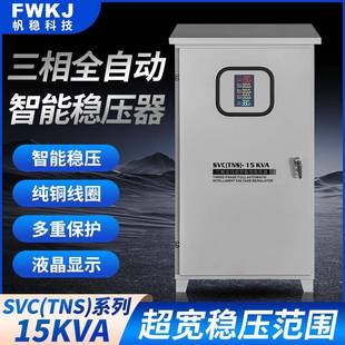 TNS 戶外防雨超電壓三相穩(wěn)壓器SVC 15VA系列節(jié)能型AVR三相穩(wěn)壓器