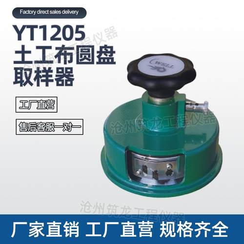 YT1205型土工布圆盘取样器土工合成材料圆型取样仪织物圆形样品