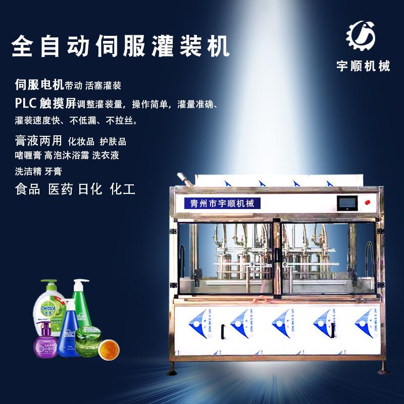 全自动伺服灌装机柱塞式膏体灌装设备食品化妆品洗化用品灌装机