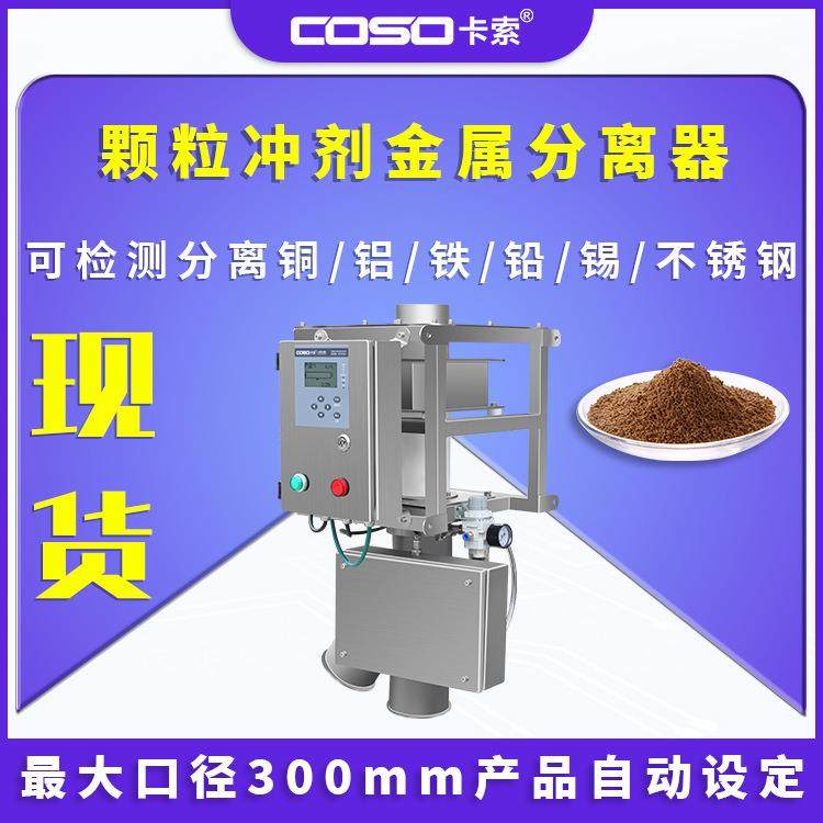 颗粒冲剂金属分离器食品金属异物分离机粉料金属分离器厂家,工业油品/胶粘/化学/实验室用品,其他实验室设备,淘宝优惠券,粉丝福利购,淘宝优惠卷