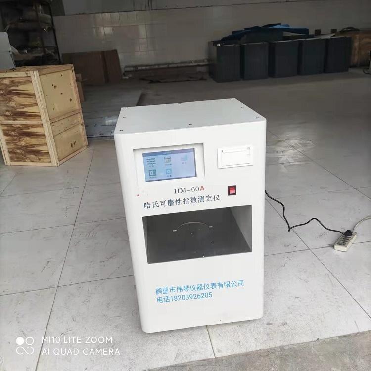 伟琴全自动哈氏可磨指数测定仪研磨升降装置