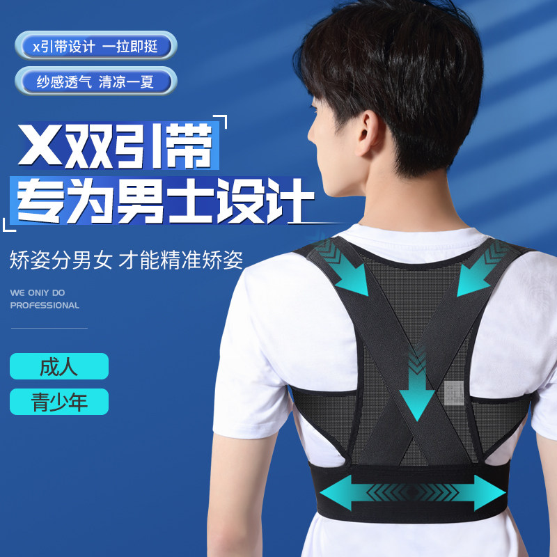 驼背矫正器男成年大人隐形夏季矫矫姿用品