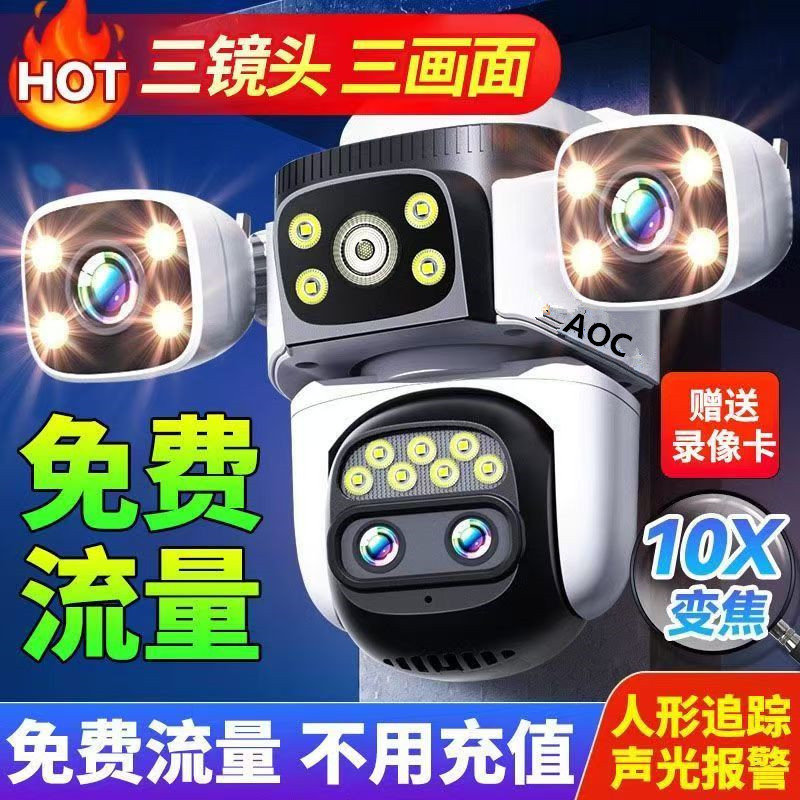 AOC太阳能免充值太阳能监控