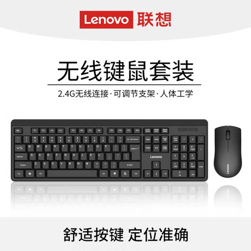 Lenovo联想百应无线键鼠套装办公