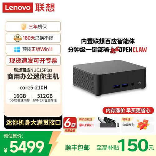 联想百应小龙虾AI主机