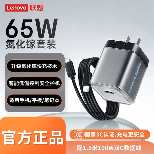 iPhone17首选】联想65W充电器