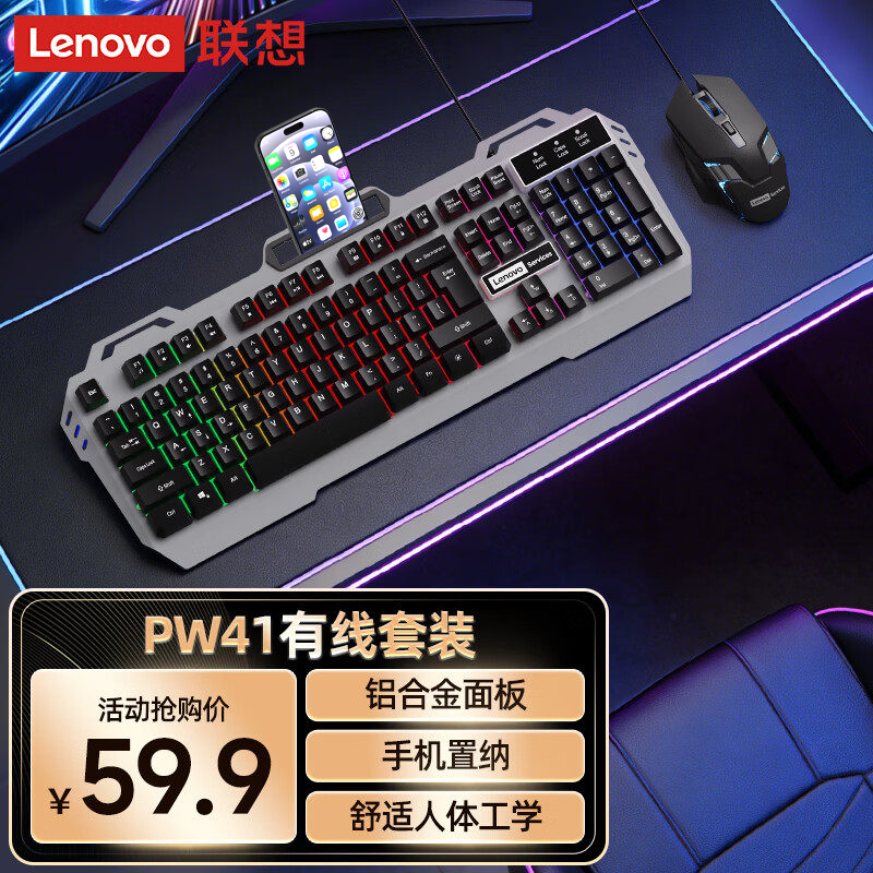 Lenovo联想百应PW41收割者有线键盘电竞游戏键鼠套装吃鸡台式电脑